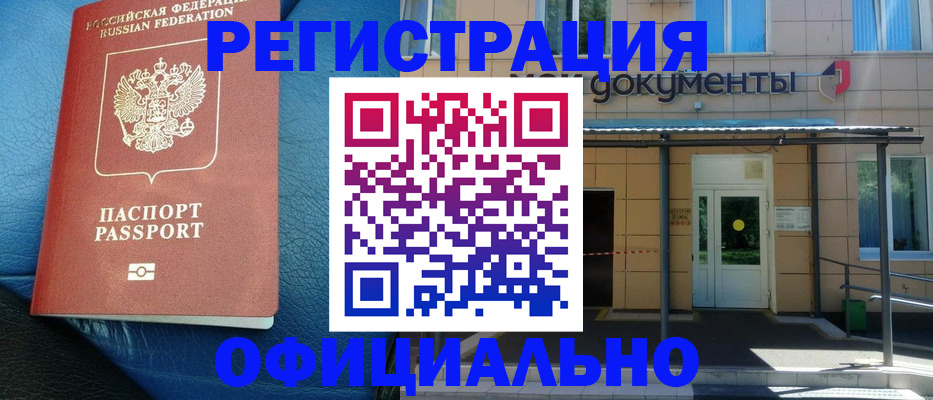 временная регистрация законно в Кузнецке