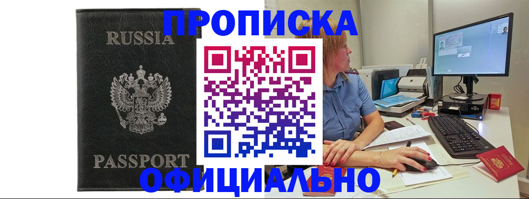 временная прописка в Кузнецке