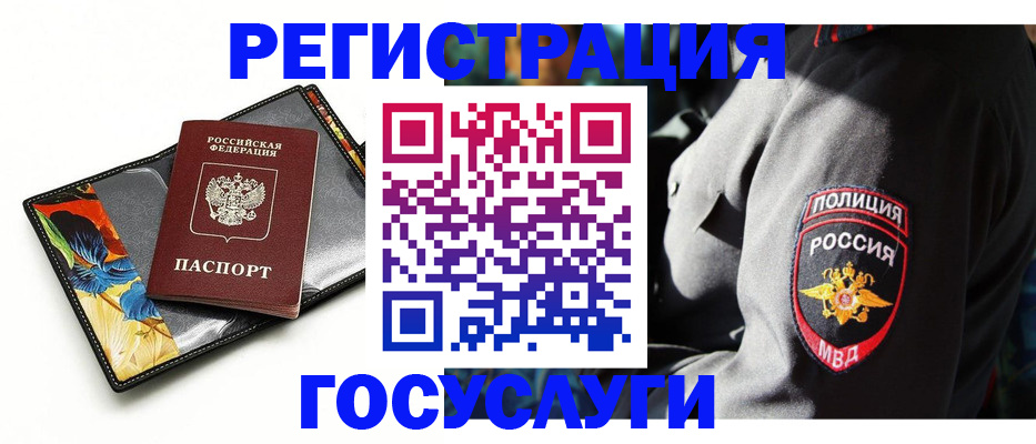 прописка для работы в Кузнецке